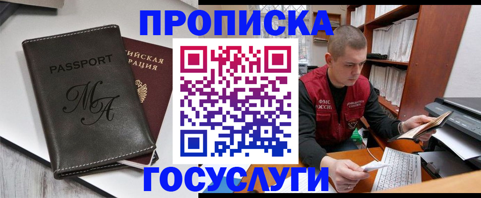 прописка паспорт в Магаданской области